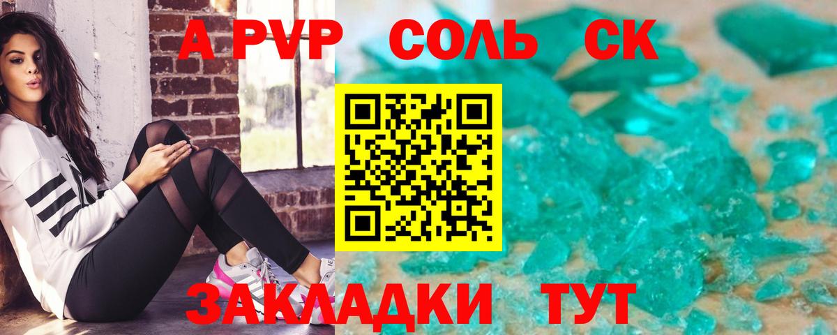 A-PVP кристаллы Балашиха