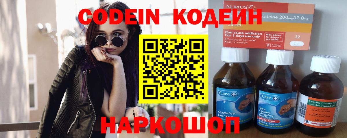 Codein Purple Drank Балашиха