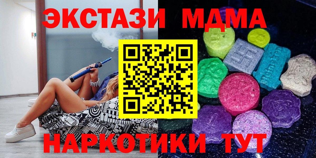 ЭКСТАЗИ MDMA Балашиха