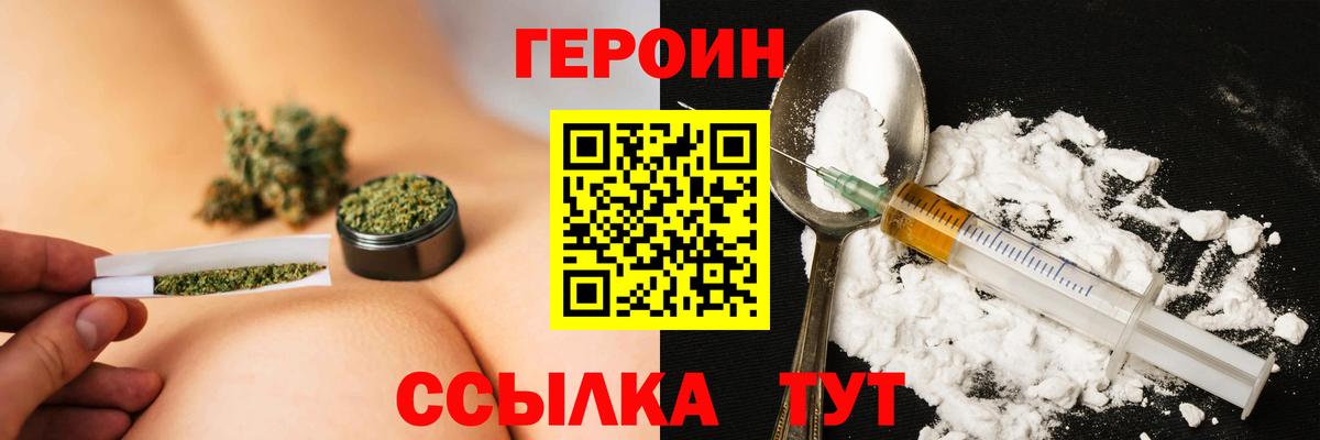 Героин белый Балашиха