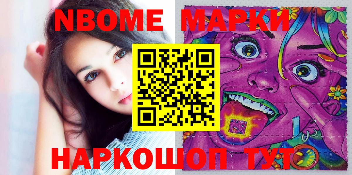 Марки NBOMe 1500мкг  Вход с VPN  Марки 25I-NBOMe  Марки NBOMe 1500мкг  Балашиха 