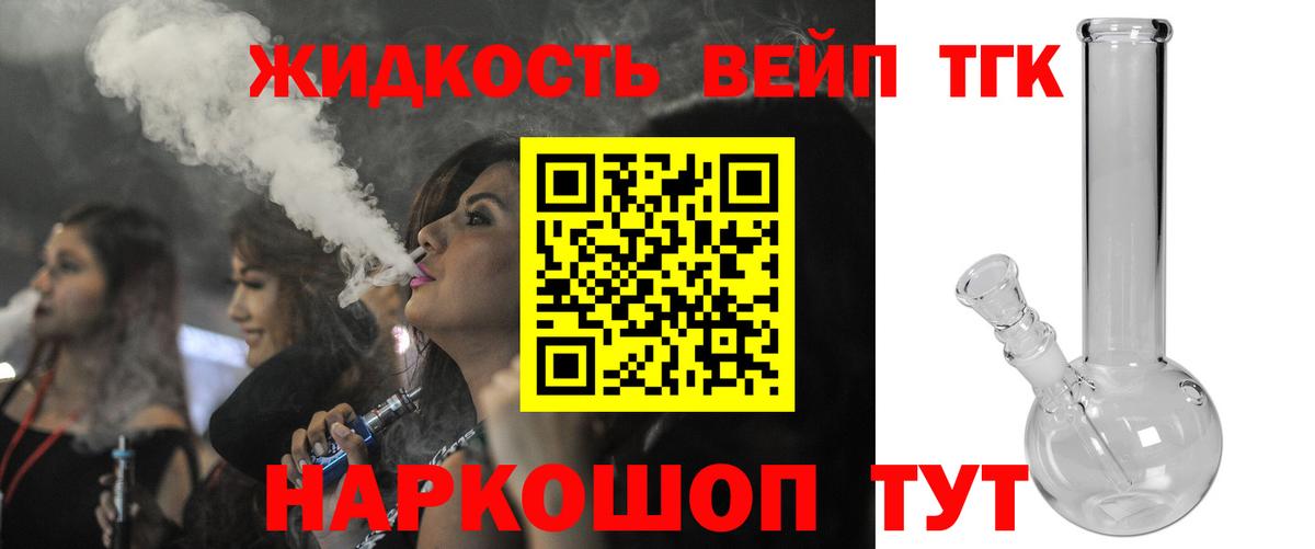 Дистиллят ТГК жижа Балашиха